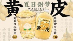 茉莉奶白加盟追求美味财富永不止步